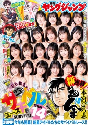 「サキドル エース サバイバル...