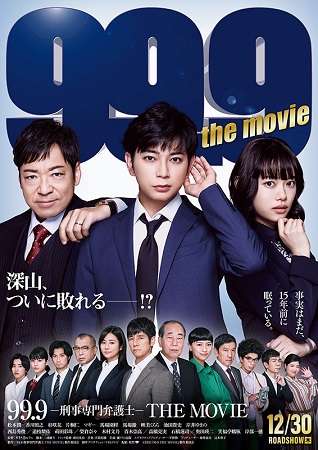 『９９．９ ー刑事専門弁護士ー...
