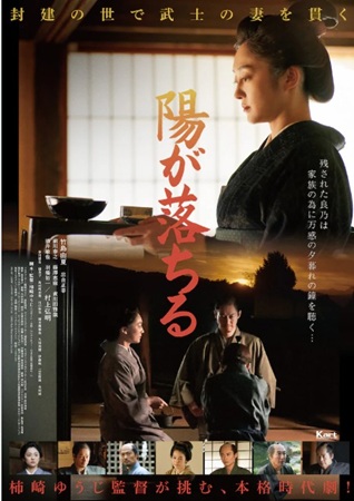 『陽が落ちる』＠＜柿崎ゆうじ＞...