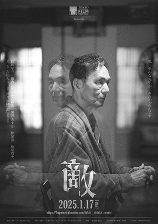 『敵』＠＜吉田大八＞監督