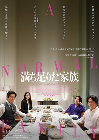『満ち足りた家族』＠＜ホ・ジノ...