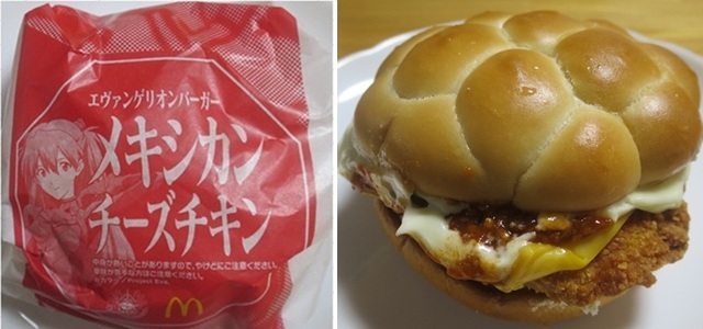 メキシカンチーズチキン＠【マク...