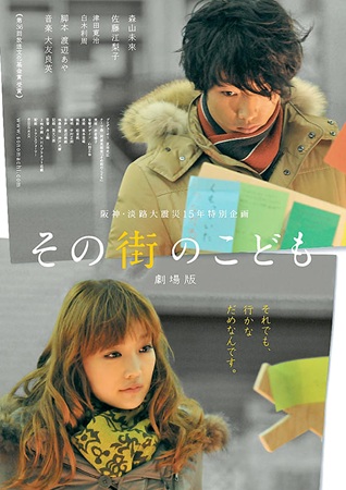 『その街のこども　劇場版』＠＜...