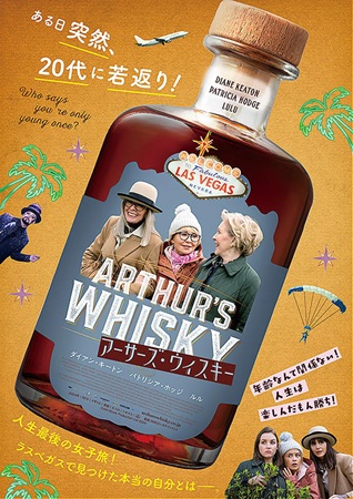 『アーサーズ・ウイスキー』＠＜...