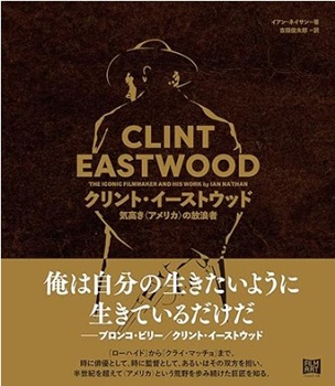 今年の読書（２）『クリント・イ...