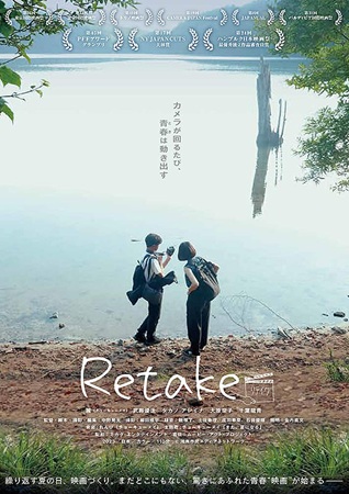 『Retake リテイク』＠＜...