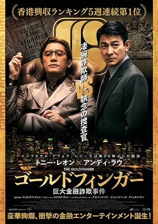 『ゴールドフィンガー　巨大金融...