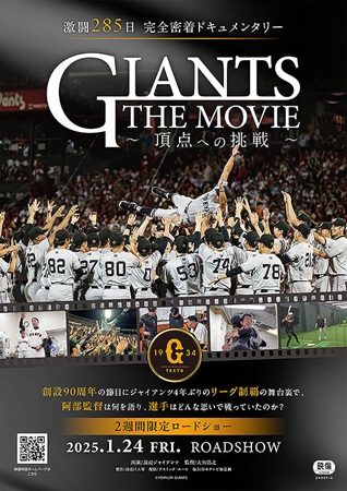 『GIANTS THE MOV...