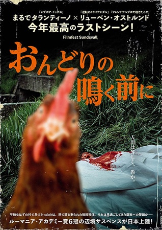 『おんどりの鳴く前に』＠＜パウ...