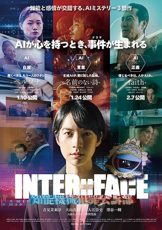 『INTER::FACE 知能...