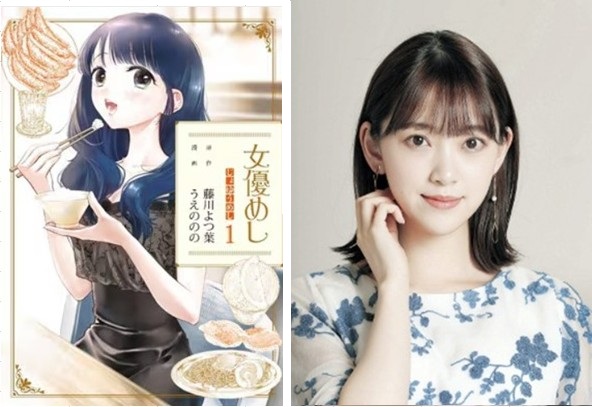 ＜堀 未央奈＞『女優めし』＠フ...