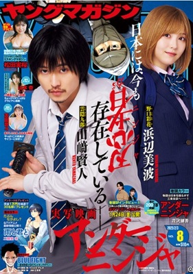 『アンダーニンジャ』＠『週刊ヤ...