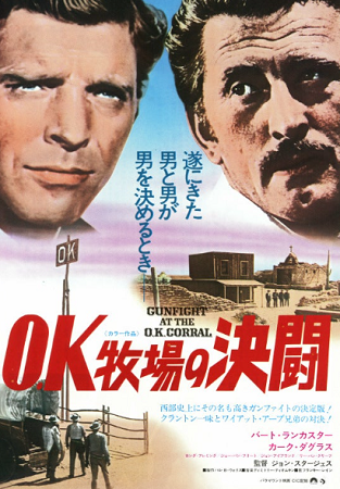 『OK牧場の決闘』＠ＢＳ１２