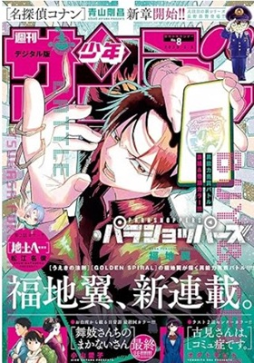 『パラショッパーズ』表紙＠『週...