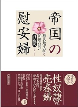 『帝国の慰安婦』著者勝訴＠ソウ...