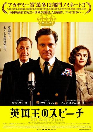 『英国王のスピーチ』＠ＮＨＫ－...