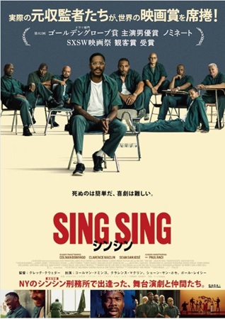 『シンシン／SING SING...