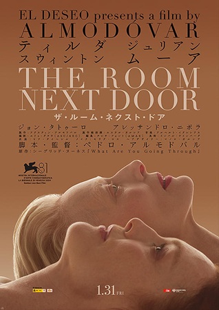 『ザ・ルーム・ネクスト・ドア』...
