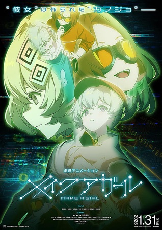 『メイクアガール』＠＜安田現象...