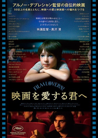『映画を愛する君へ』＠＜アルノ...