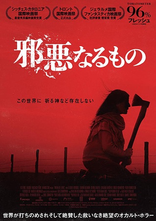 『邪悪なるもの』＠＜デミアン・...