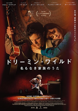 『ドリーミン・ワイルド　名もな...