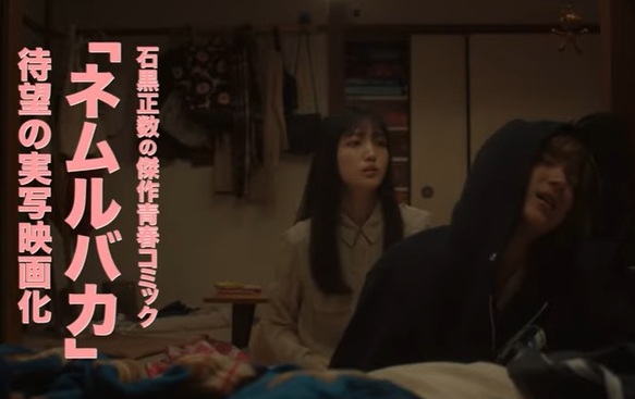 『ネムルバカ』＠＜阪元裕吾＞監...