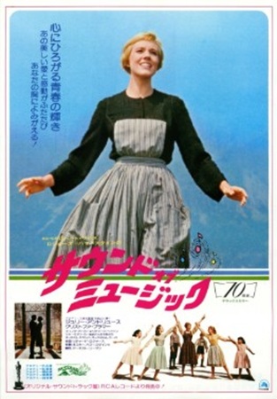 『サウンド・オブ・ミュージック...