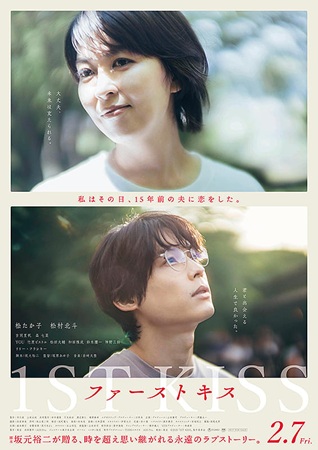 『ファーストキス 1ST KI...