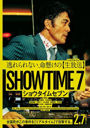 『ショウタイムセブン』＠＜渡辺...