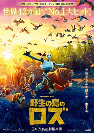 『野生の島のロズ』＠＜クリス・...