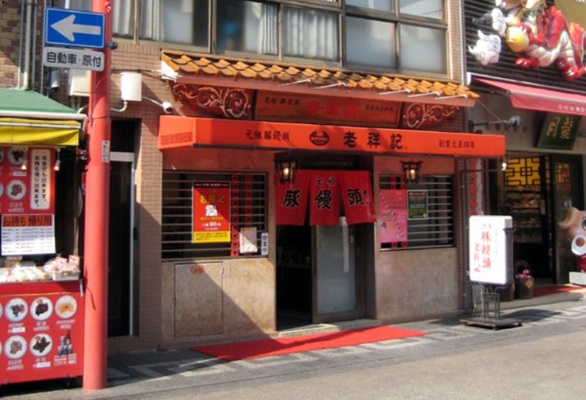神戸残像（１７６）老舗豚まん店...