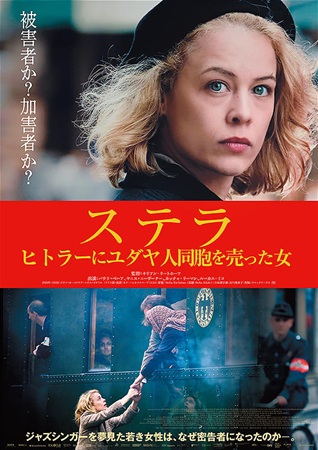 『ステラ　ヒトラーにユダヤ人同...