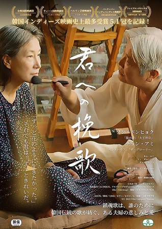 『君への挽歌』＠＜イ・チャンヨ...