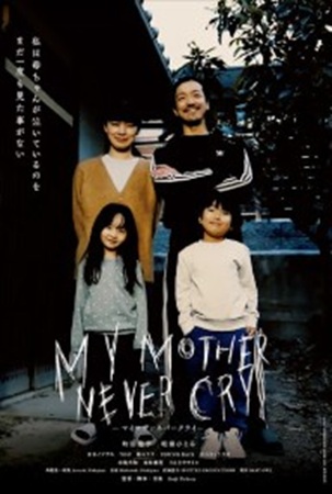 『MY MOTHER NEVE...