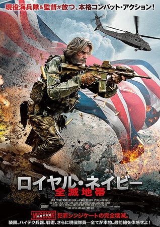 『ロイヤル・ネイビー　全滅地帯...