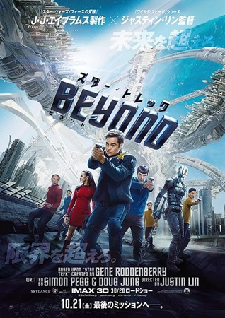 『スター・トレック BEYON...