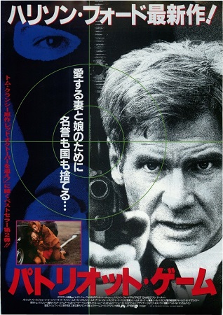 『パトリオット・ゲーム』＠ＢＳ...