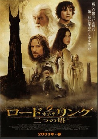 『ロード・オブ・ザ・リング　二...
