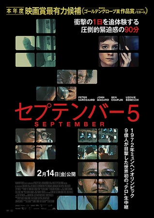 『セプテンバー5』＠＜ティム・...