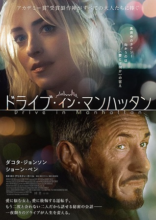 『ドライブ・イン・マンハッタン...