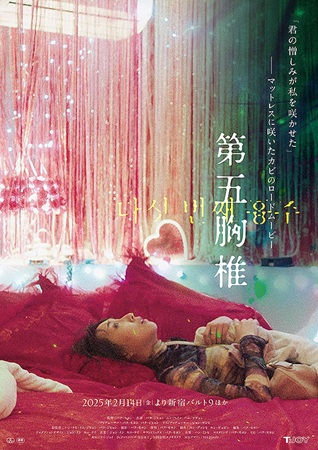 『第五胸椎』＠＜パク・セヨン＞...
