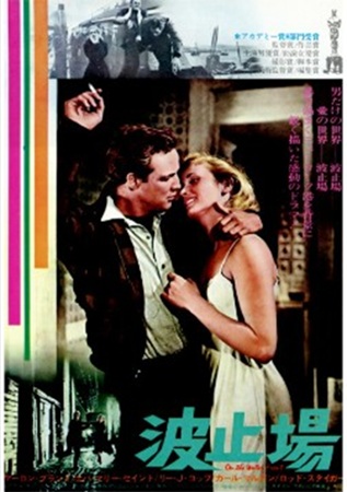 『波止場（1954）』＠ＮＨＫ...