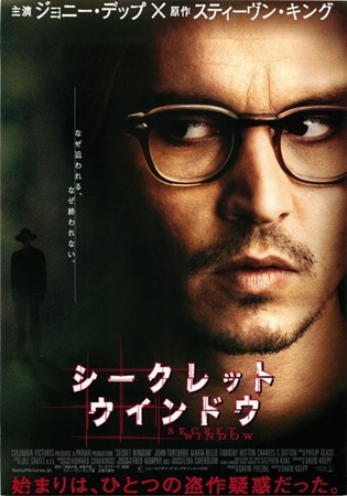 『シークレット ウインドウ』＠...