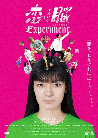 『恋脳Experiment』＠...