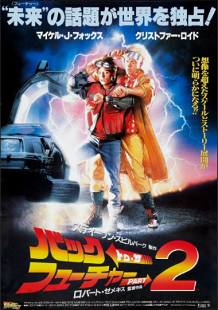 『バック・トゥ・ザ・フューチャ...