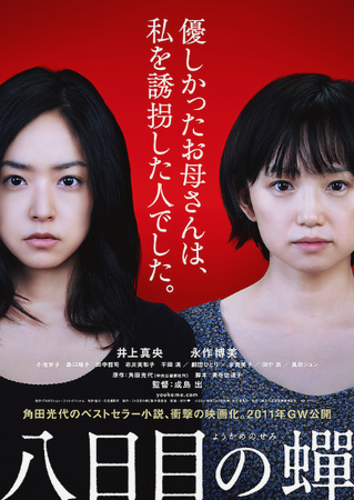 『八日目の蝉』＠ＮＨＫ－ＢＳ