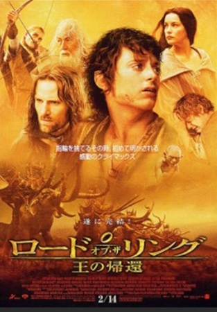 『ロード・オブ・ザ・リング　王...