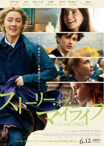 『ストーリー・オブ・マイライフ...
