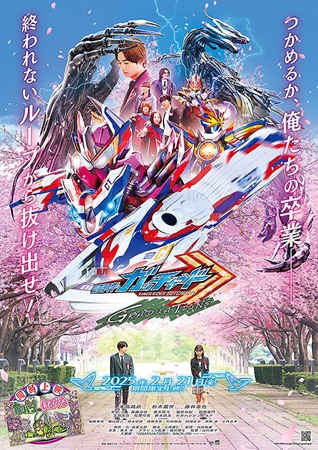 『仮面ライダーガッチャード G...